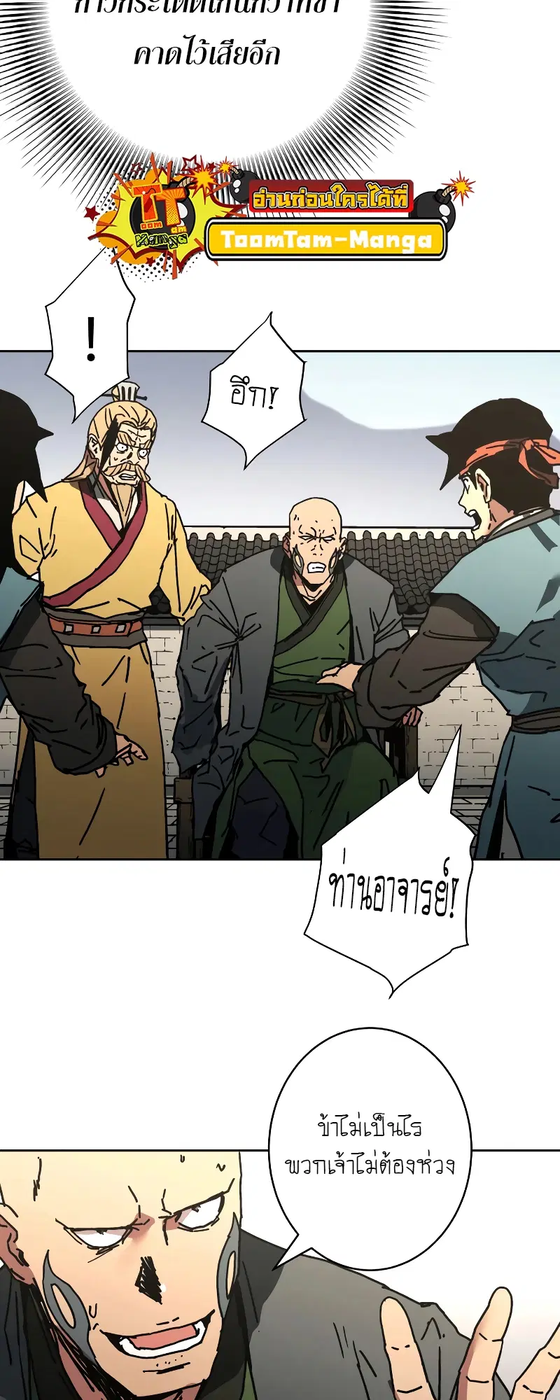 Peerless Dad ตอนที่ 252 หน้า 55