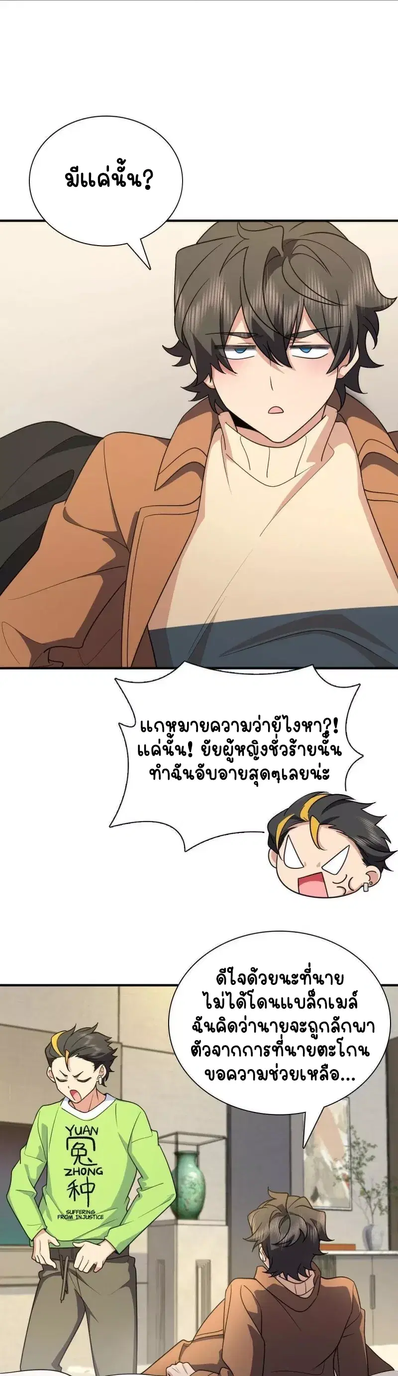My Wife Is From a Thousand Years Ago ตอนที่ 68 หน้า 25