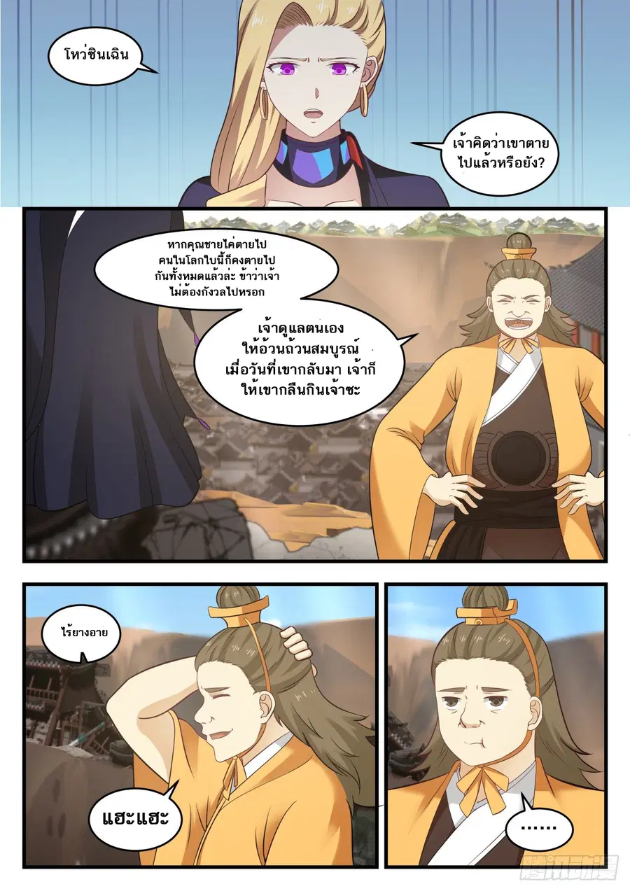 Martial Peak ตอนที่ 564 หน้า 5