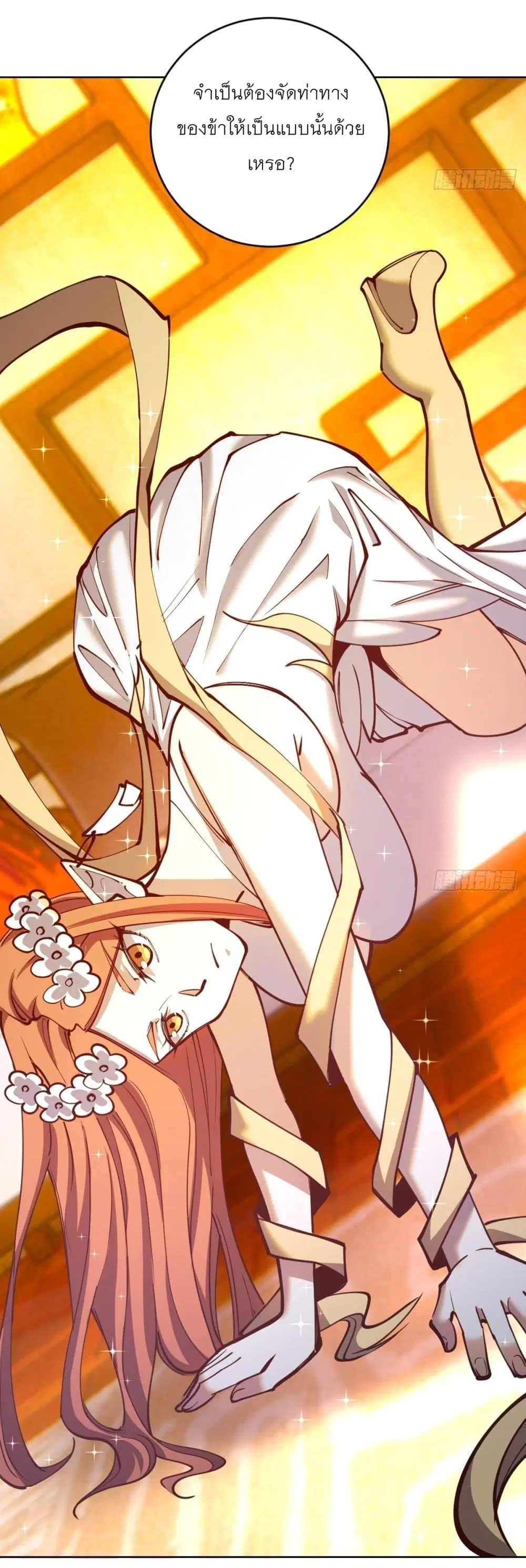 King Star Emperor ตอนที่ 228 หน้า 5