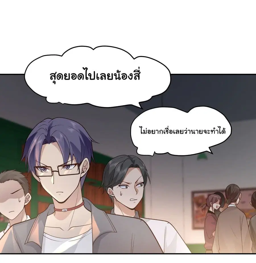 I Really Don’t Want to be Reborn ตอนที่ 17 หน้า 49