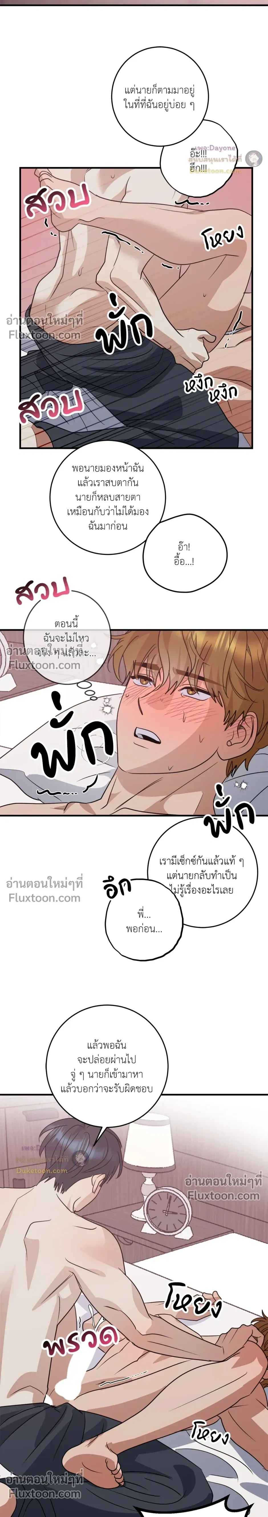 เอาน่า!_คิดซะว่าโรแมนติก ตอนที่ 4 หน้า 18