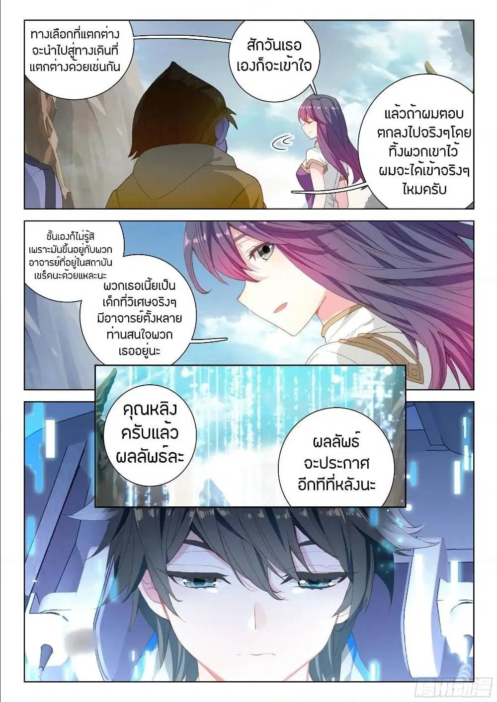 Douluo Dalu IV: Zhongji Douluo ตอนที่ 94 หน้า 16