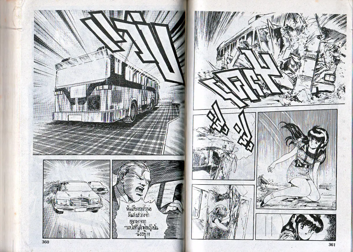 Makai Toshi Hunter ตอนที่ 95 หน้า 8