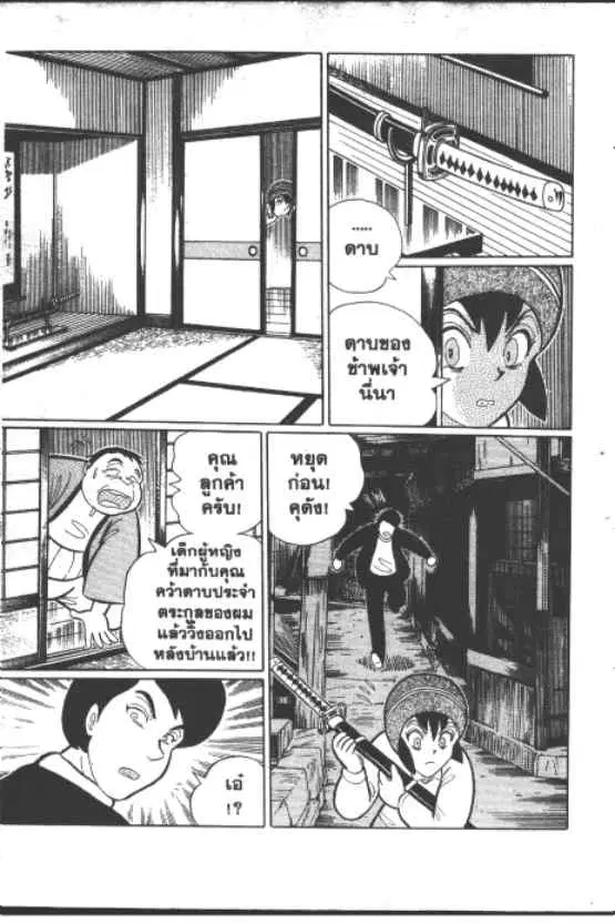Gakkou Kaidan ตอนที่ 253 หน้า 6