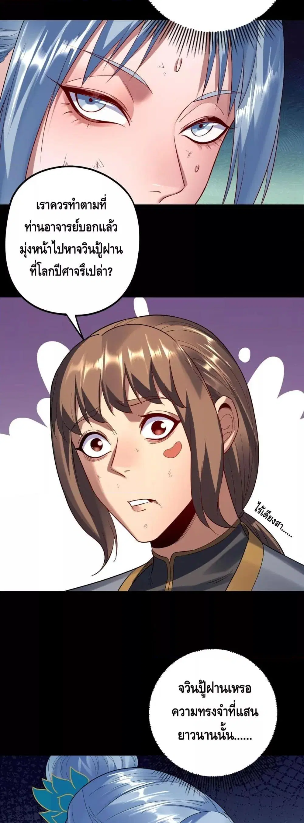 Villain is here ตอนที่ 180 หน้า 7