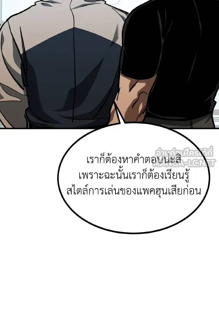 King of the Octagon ตอนที่ 54 หน้า 93