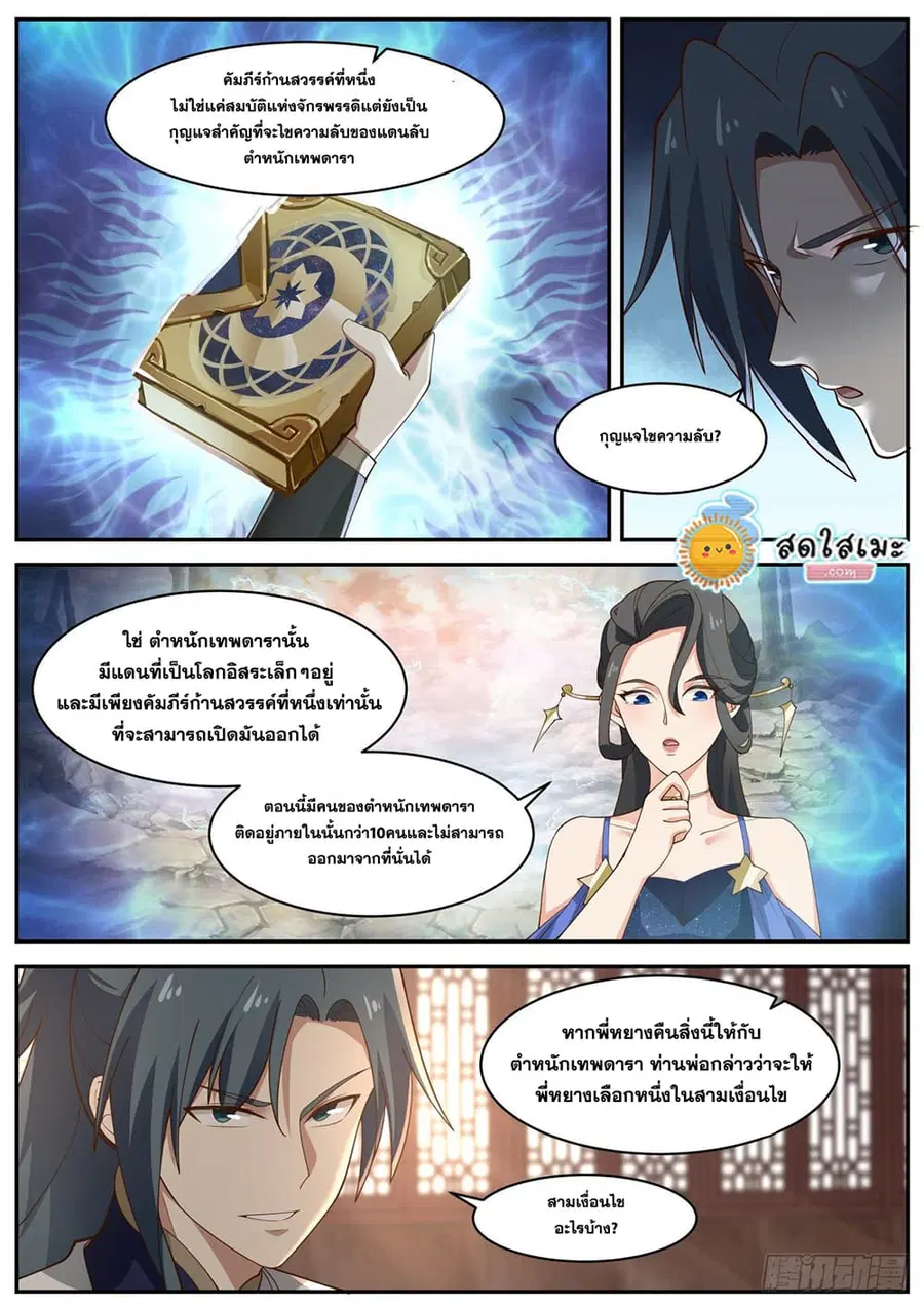 Martial Peak ตอนที่ 1985 หน้า 4