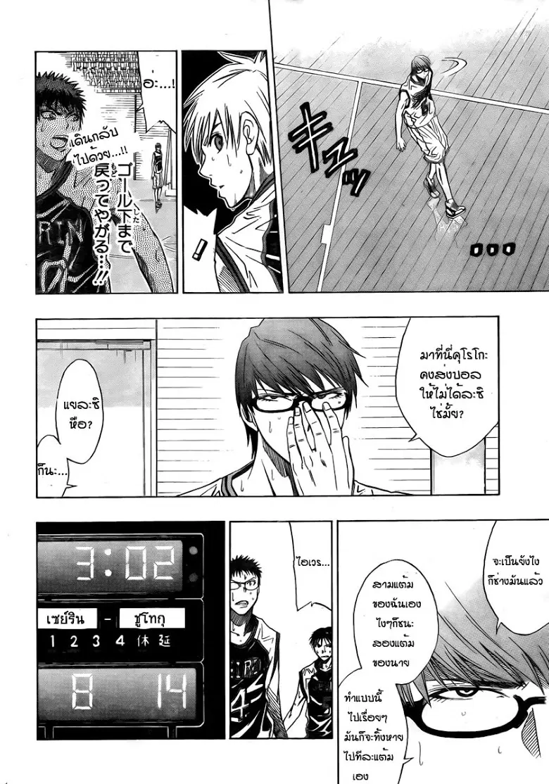 Kuroko no Basuke ตอนที่ 28 หน้า 8