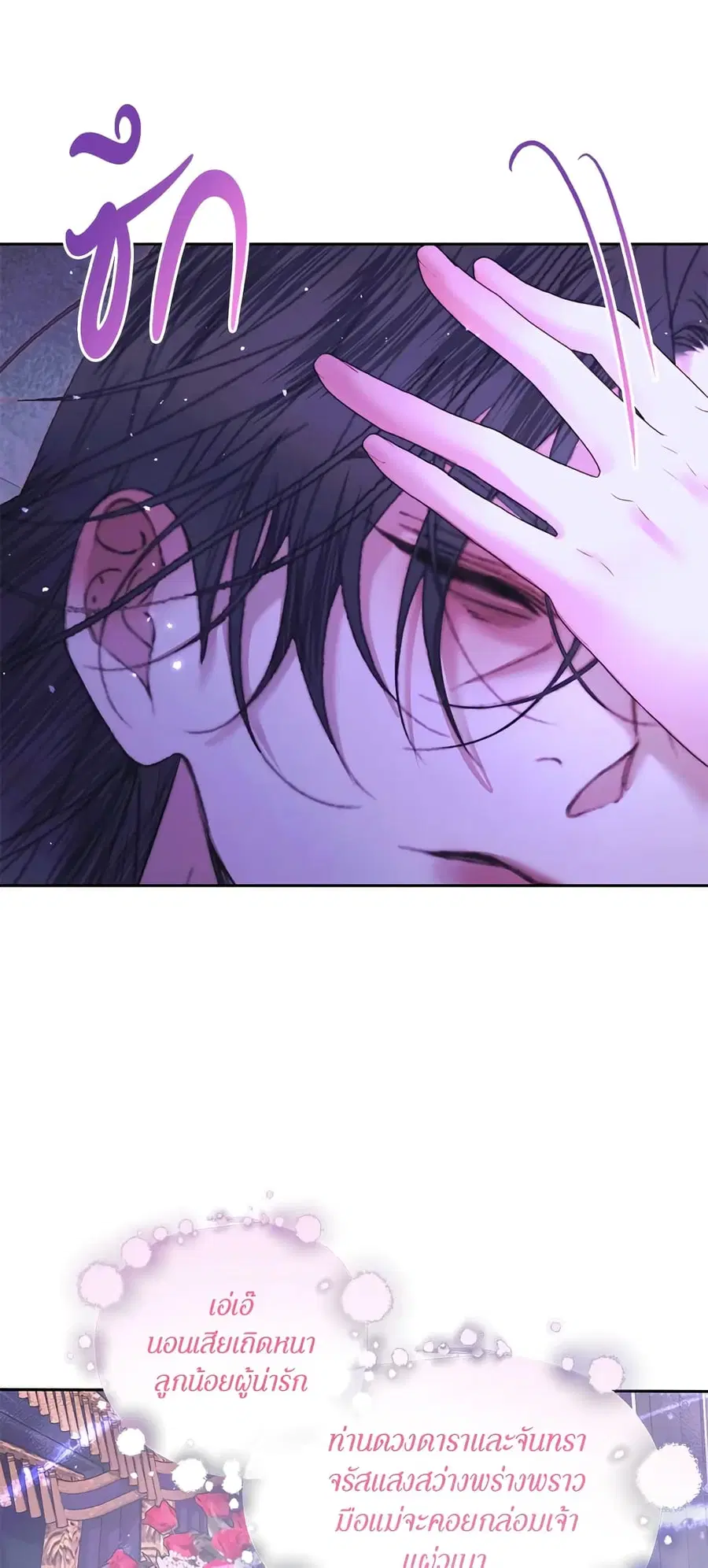 Becoming The Villain’s Family ตอนที่ 55 หน้า 24