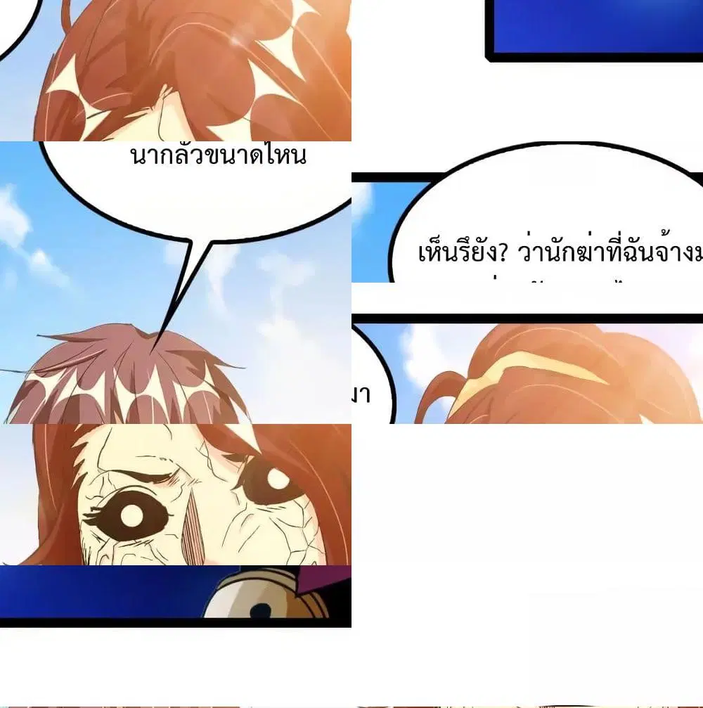 I Am An Invincible Genius ตอนที่ 103 หน้า 5