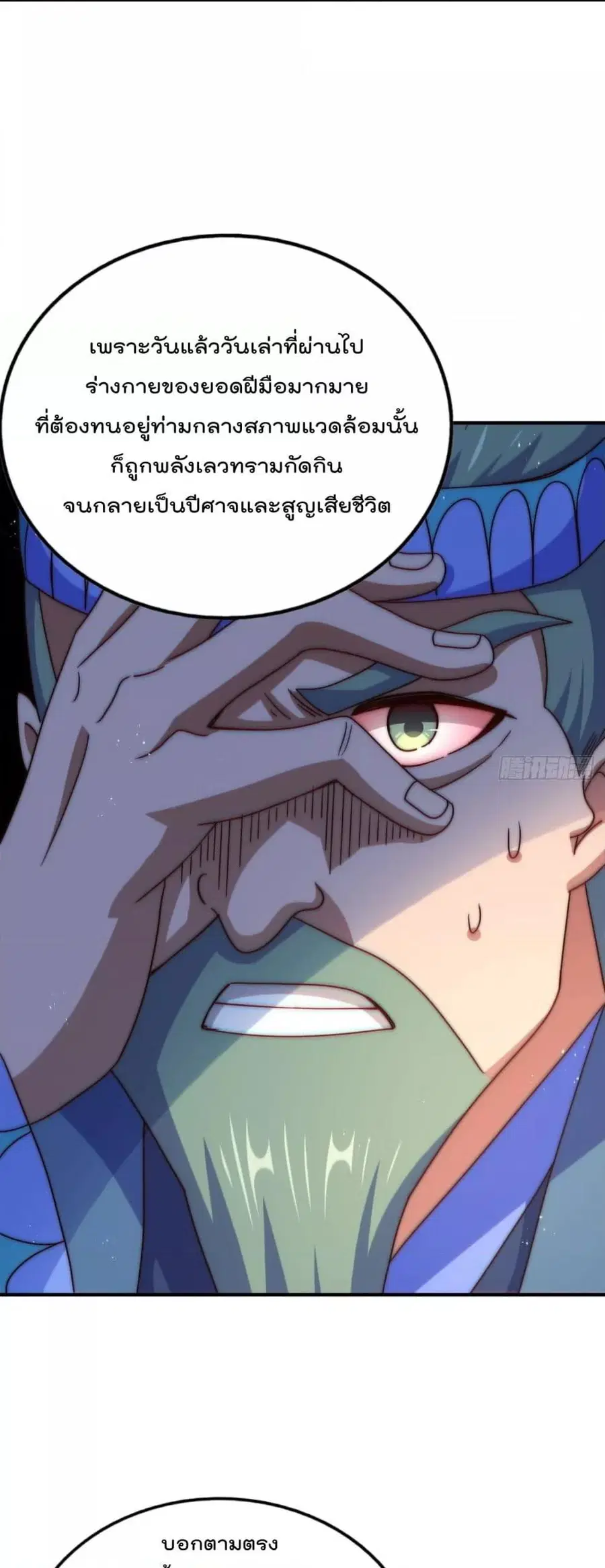 Who is your Daddy ตอนที่ 234 หน้า 36