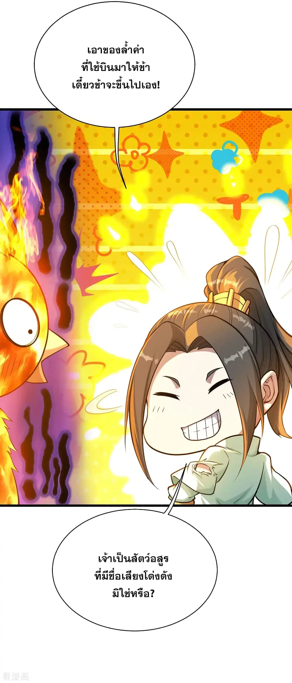Matchless Emperor ตอนที่ 119 หน้า 12