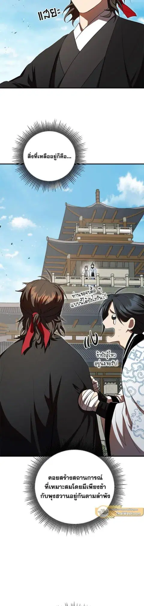 Path of the Shaman ตอนที่ 125 หน้า 25
