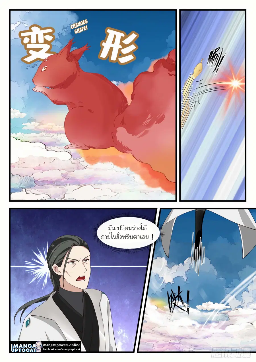 Martial Peak ตอนที่ 1244 หน้า 8