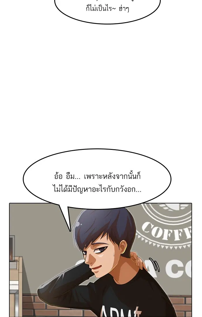 Random Chat ตอนที่ 75 หน้า 37