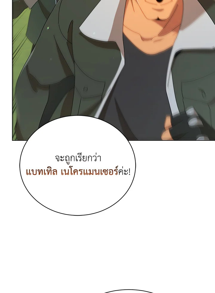 Necromancer Academy’s Genius Summoner ตอนที่ 16 หน้า 40