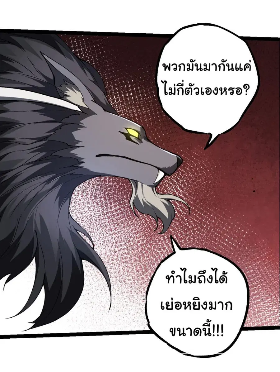 Evolution Begins With A Big Tree ตอนที่ 187 หน้า 16