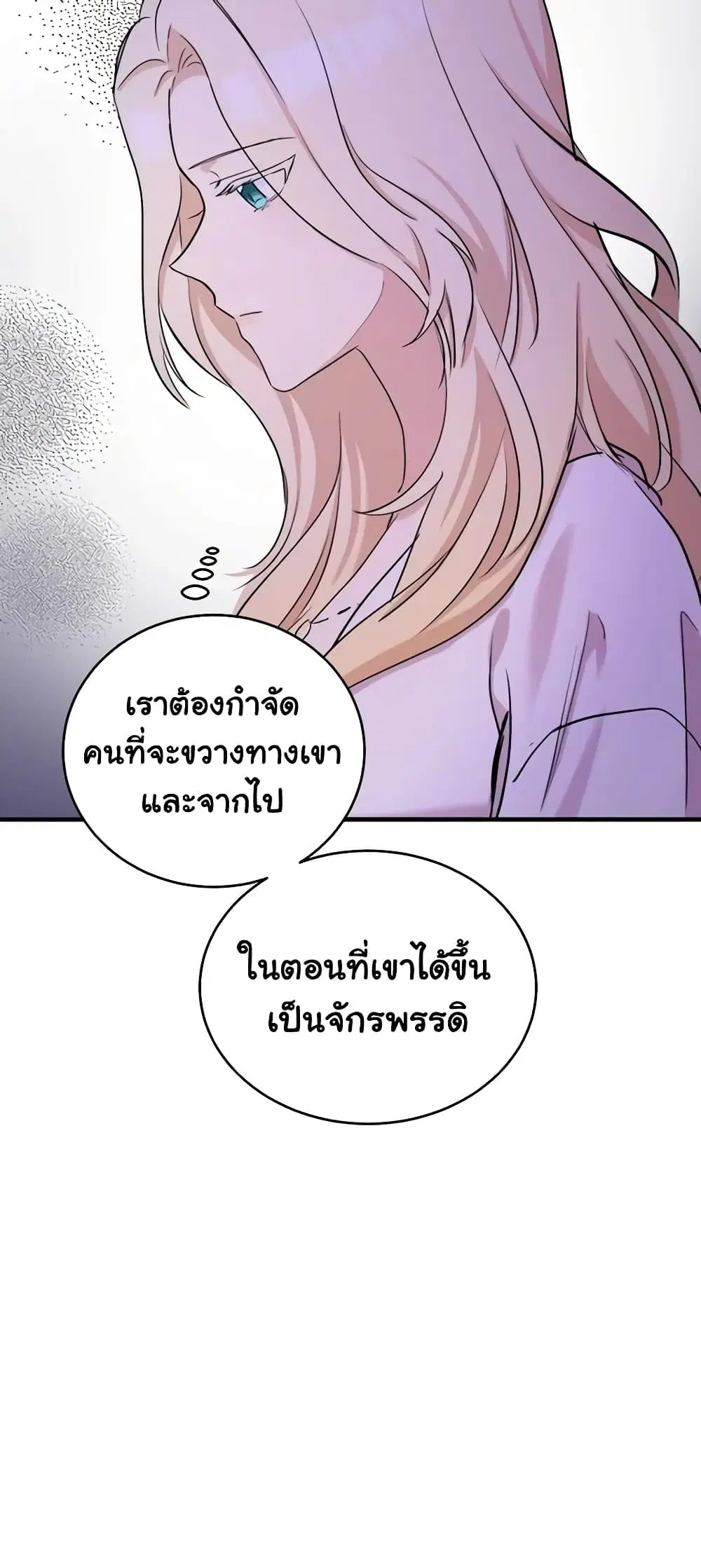 The Villainess Lives Again ตอนที่ 84 หน้า 10