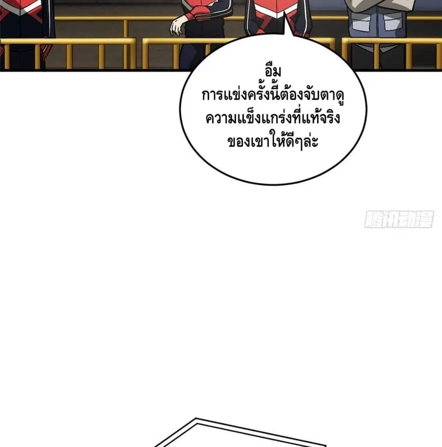 Global Martial Arts ตอนที่ 77 หน้า 27
