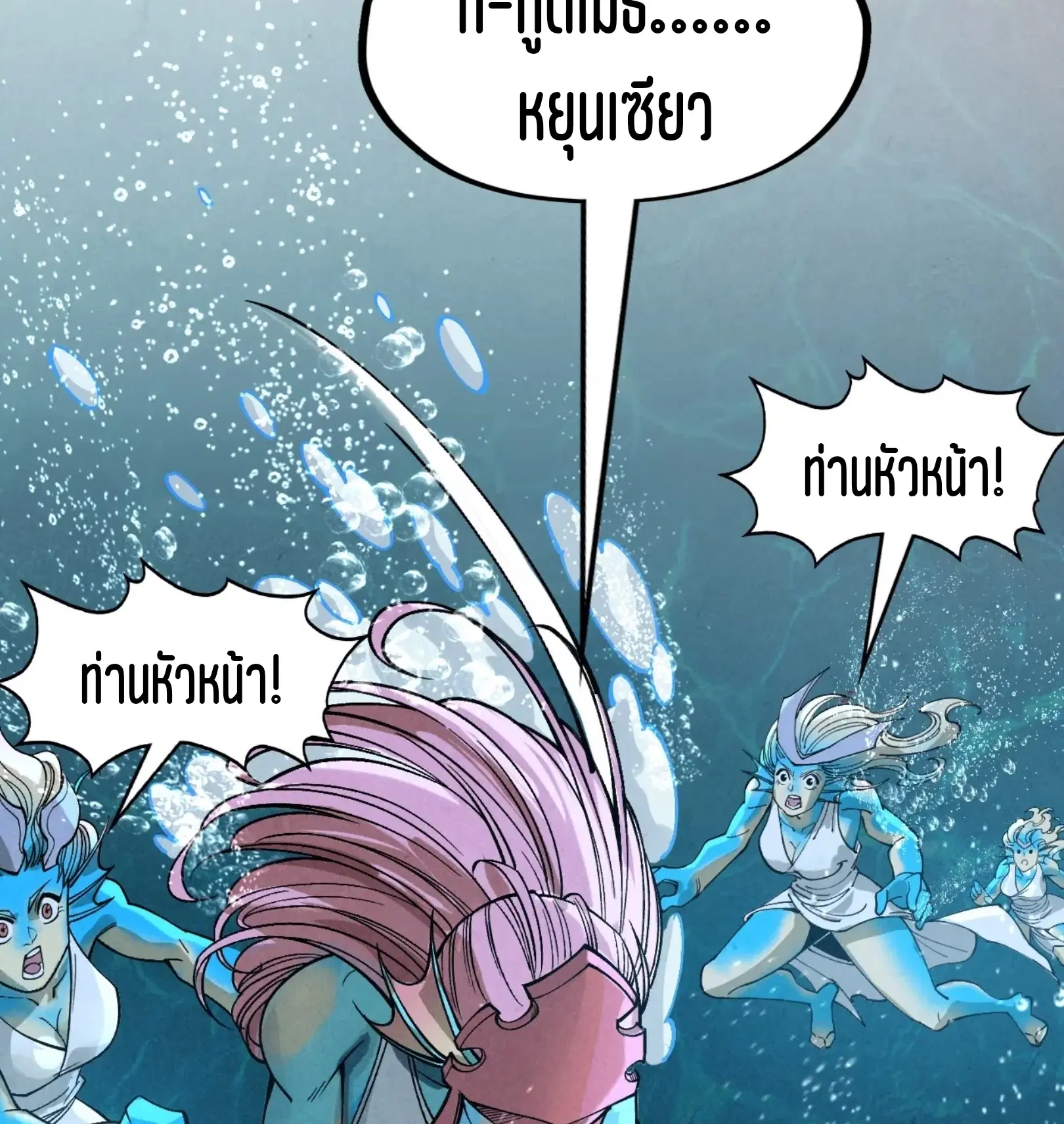The Eternal Supreme ตอนที่ 280 หน้า 73