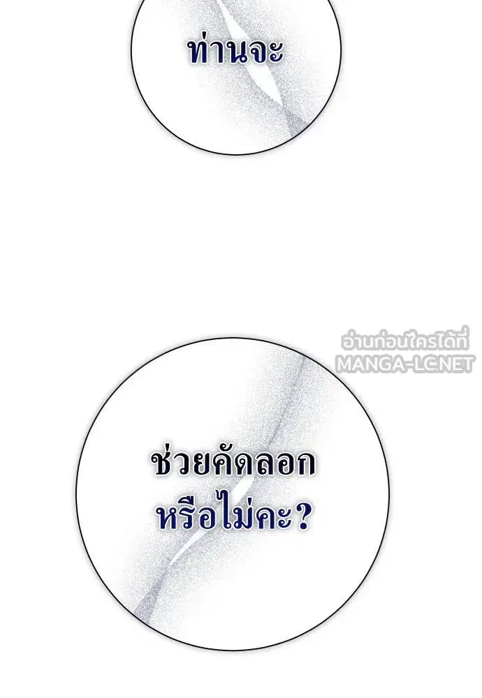 Your Throne ตอนที่ 172 หน้า 42