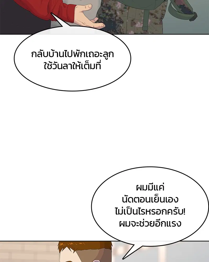 Kitchen Soldier ตอนที่ 176 หน้า 46