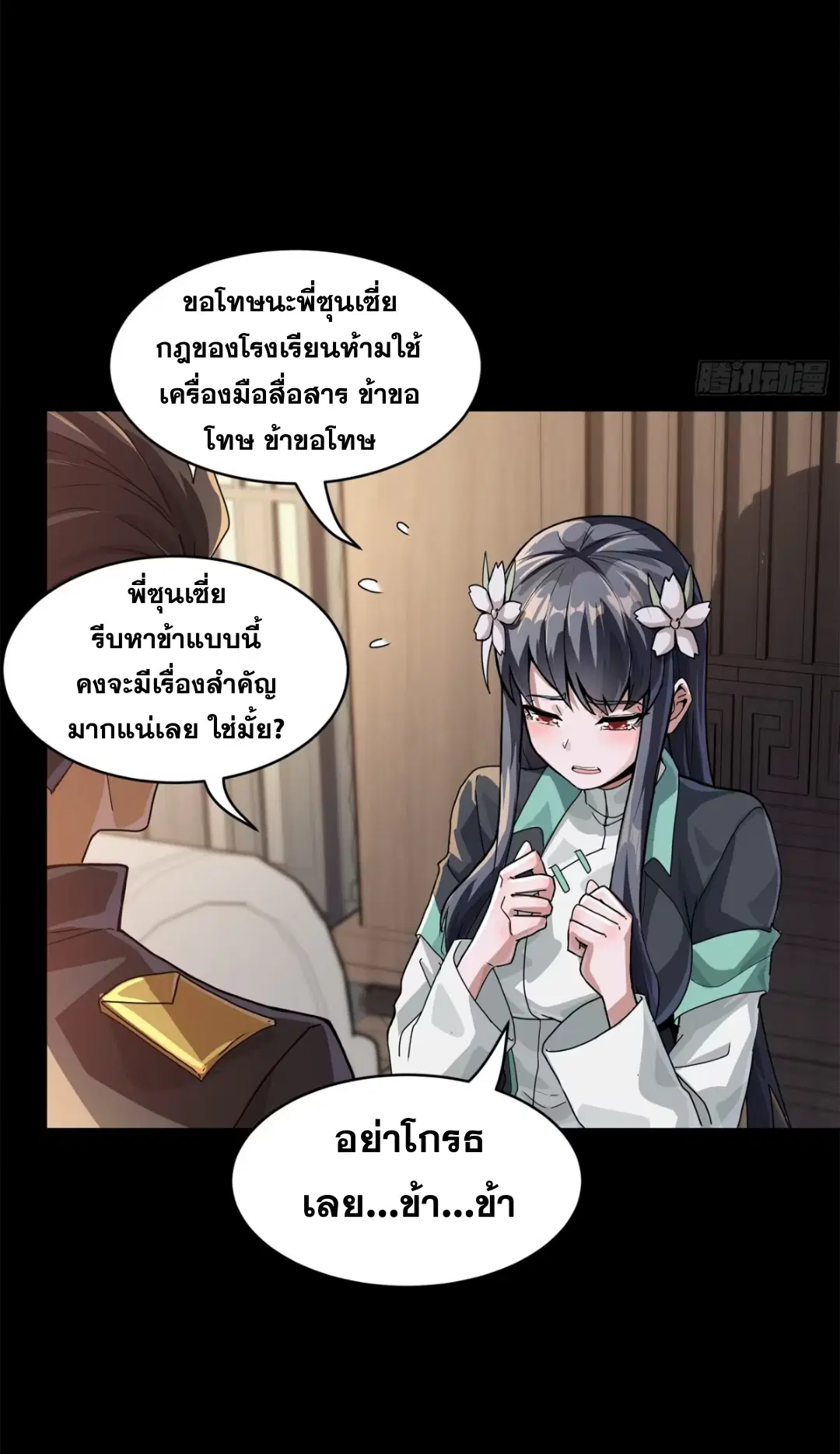 Legend of Star General ตอนที่ 195 หน้า 6
