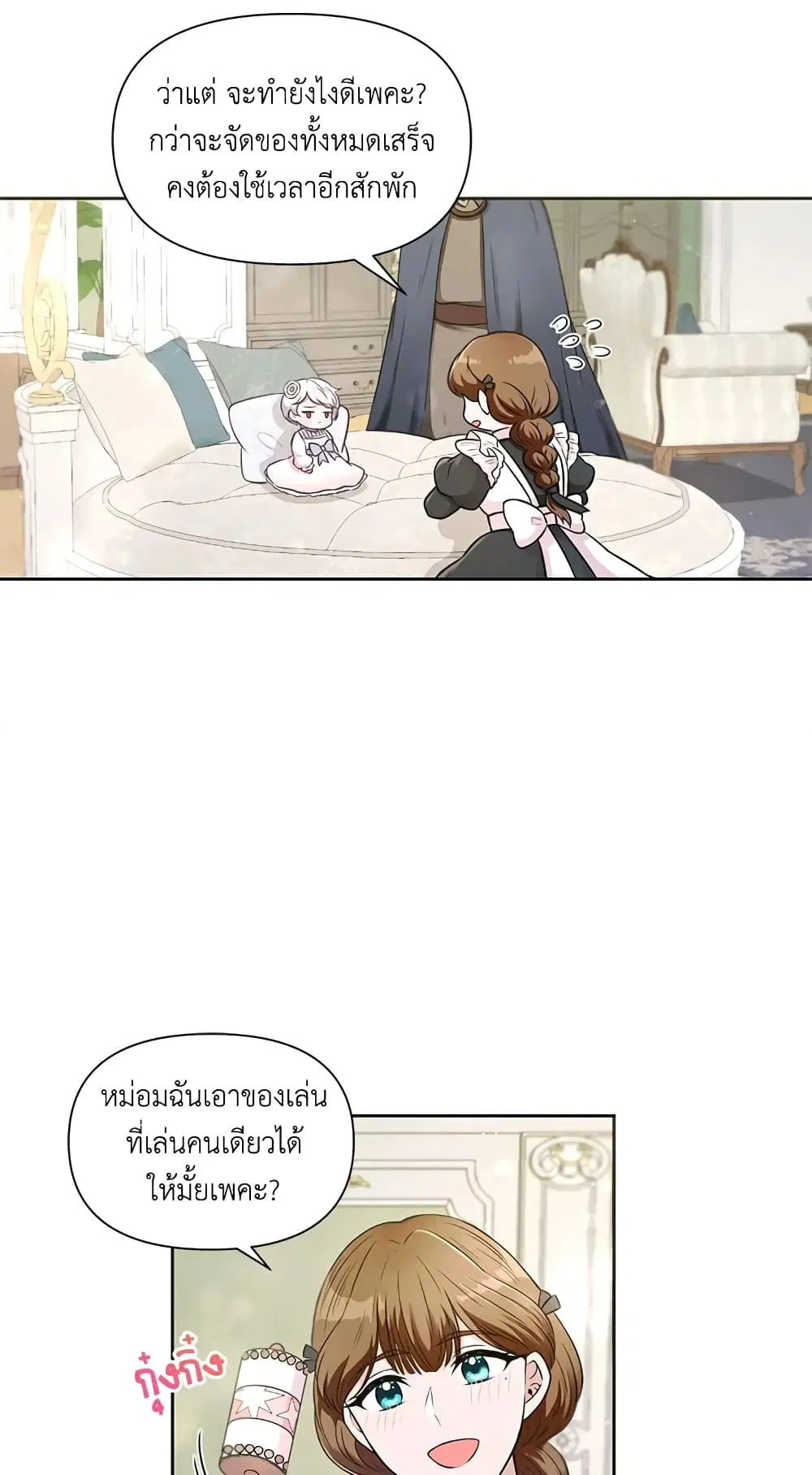 The Wicked Little Princess ตอนที่ 6 หน้า 10