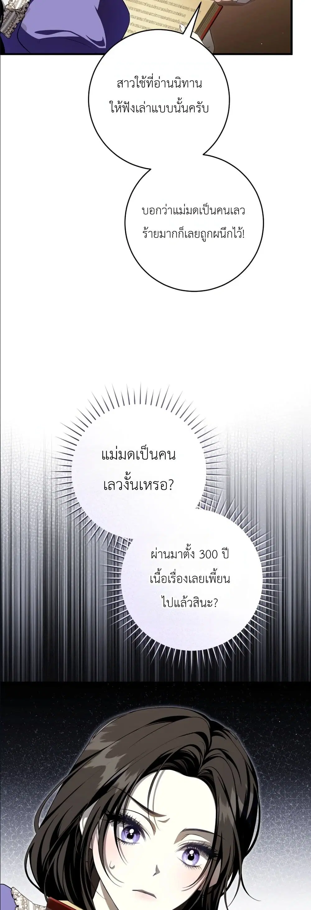 The Abandoned Prince’s Ghost Bride – เจ้าสาวผีขององค์ชายผู้ถูกทอดทิ้ง ตอนที่ 6 หน้า 14