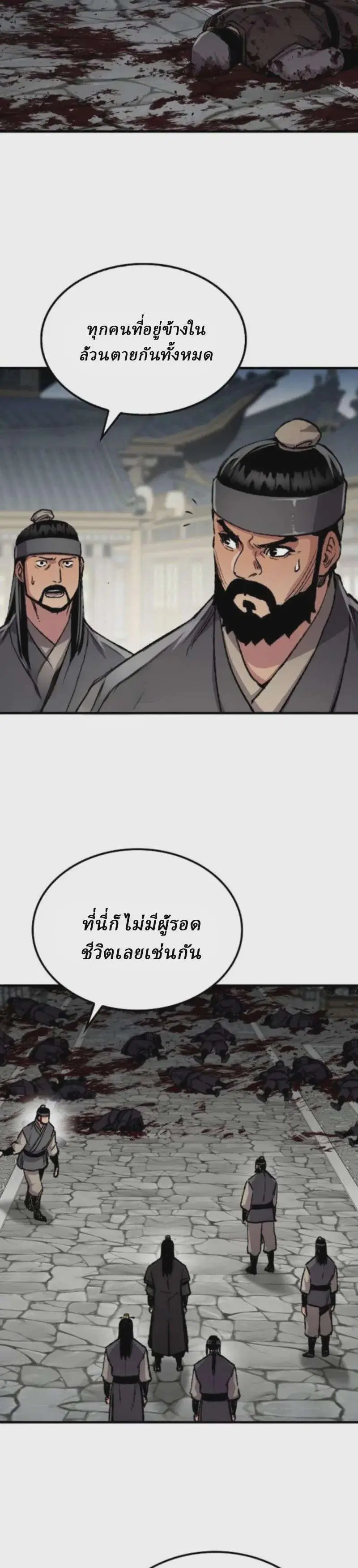 Reborn As The Heavenly Demon ตอนที่ 103 หน้า 4