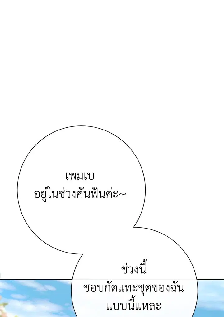 The Villain’s Match Is Too Perfect – คู่ดูตัวของนางร้ายเพอร์เฟกต์เกินไป ตอนที่ 51 หน้า 66