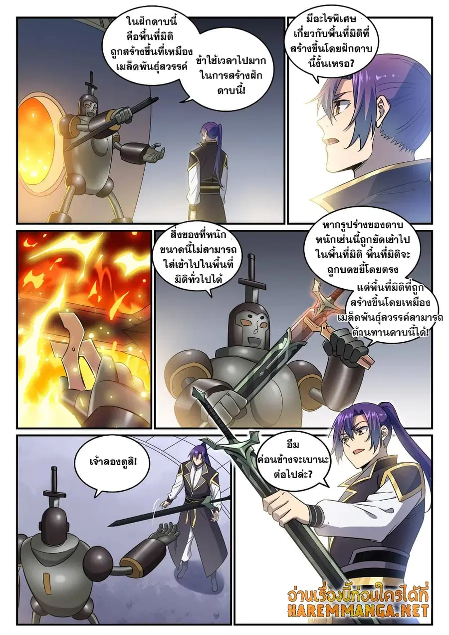 Bailian Chengshen ตอนที่ 772 หน้า 7