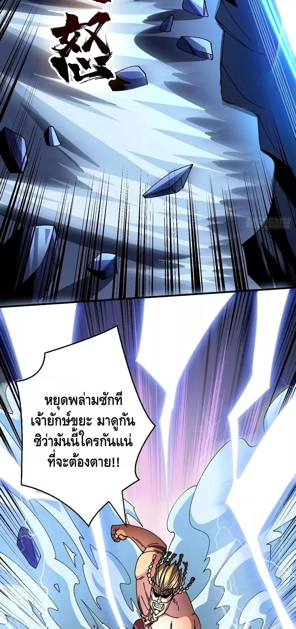 King Account at the Start ตอนที่ 291 หน้า 7