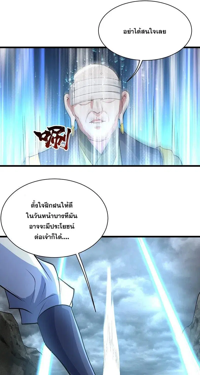Matchless Emperor ตอนที่ 279 หน้า 15