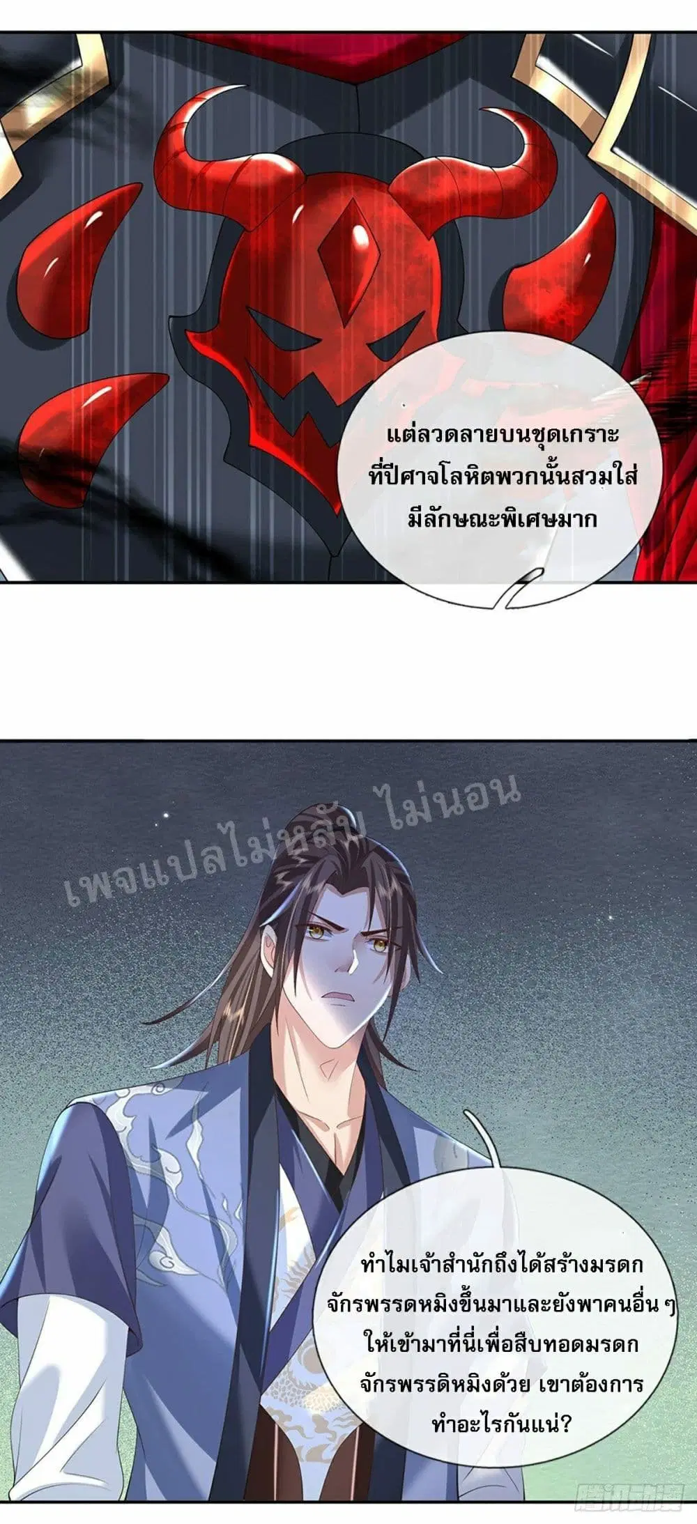 Royal God of War, Rising Dragon ตอนที่ 113 หน้า 31