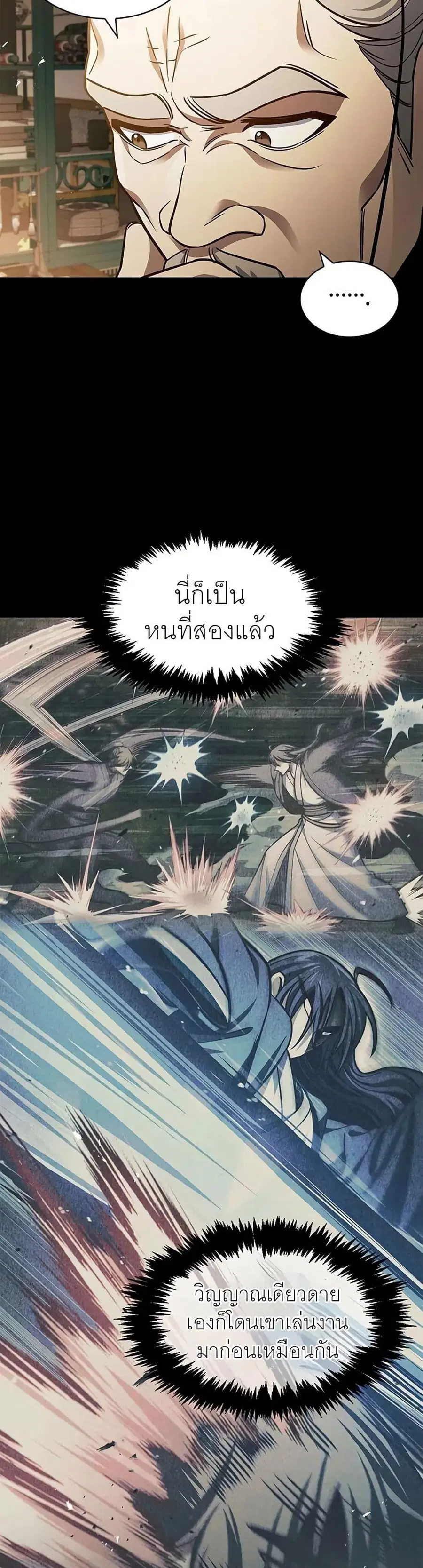 Heavenly Grand Archive’s Young Master ตอนที่ 52 หน้า 37