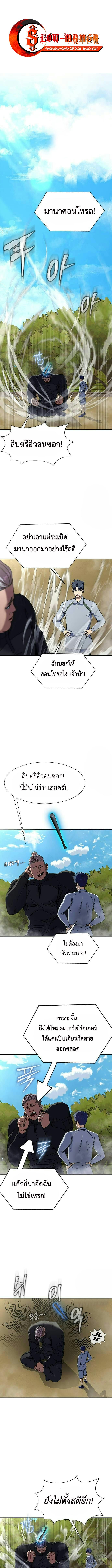 Steel-Eating Player ตอนที่ 40 หน้า 1