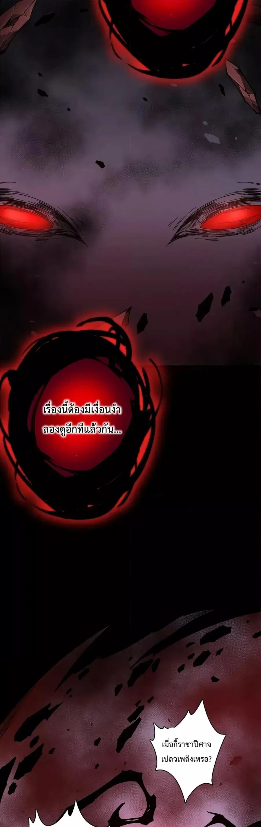 Necromancer King of The Scourge ตอนที่ 41 หน้า 25