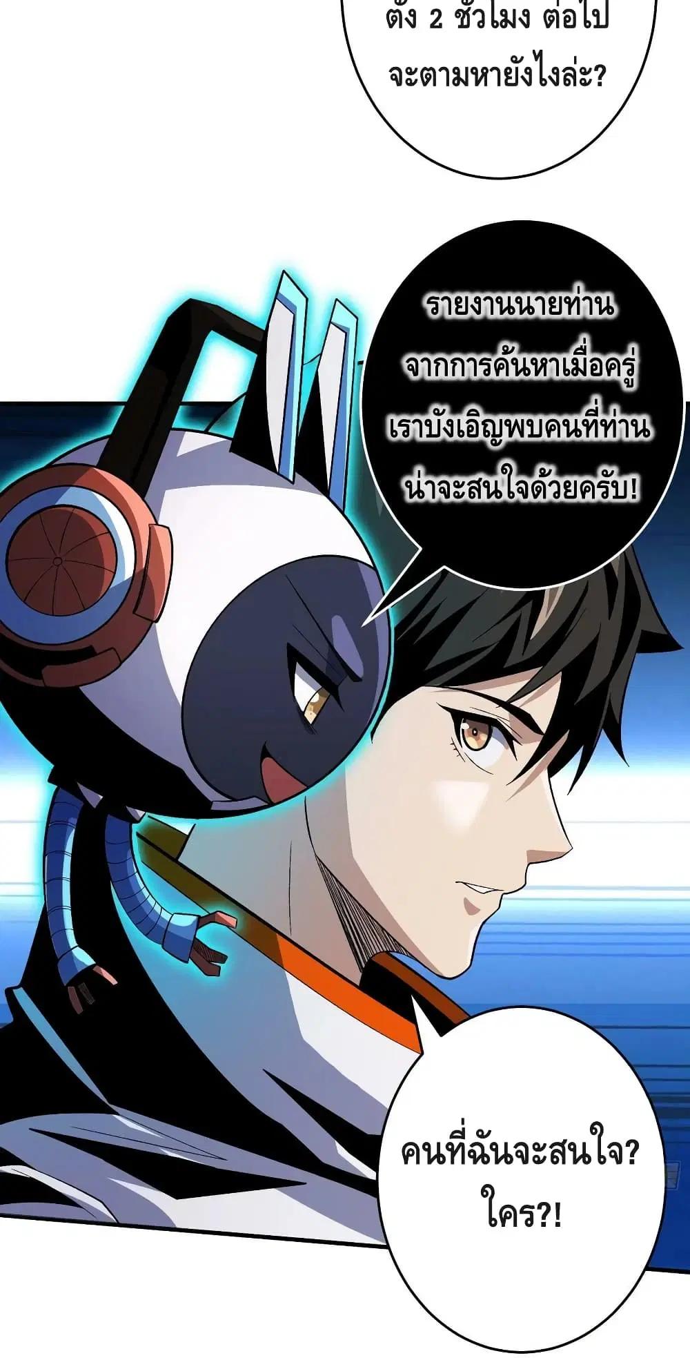 King Account at the Start ตอนที่ 187 หน้า 12