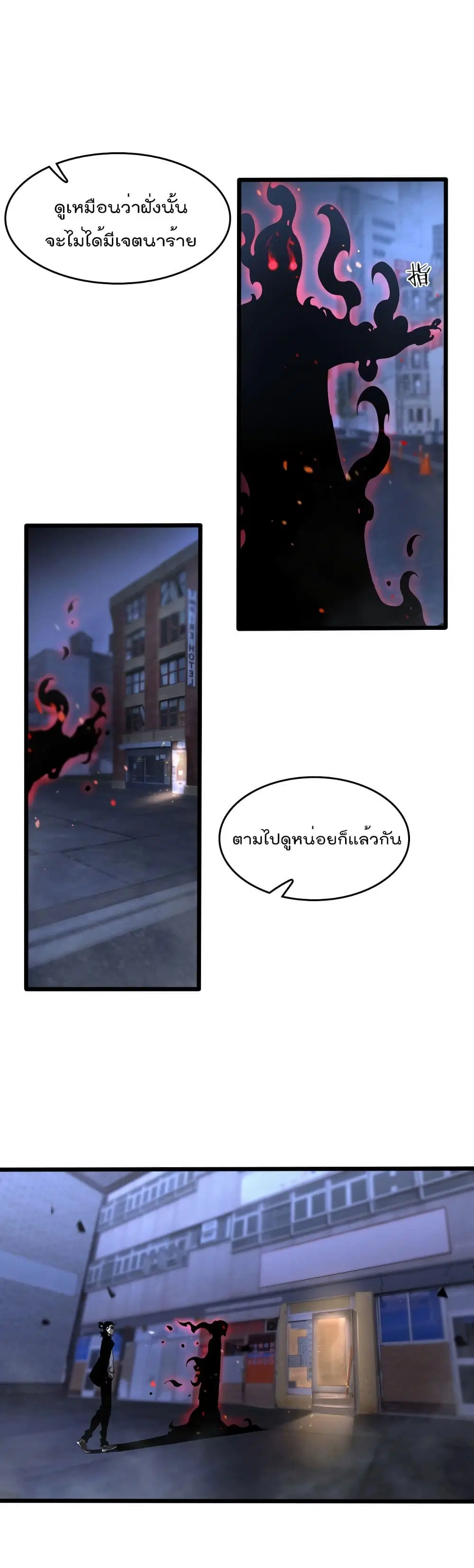 World’s Apocalypse Online ตอนที่ 30 หน้า 14