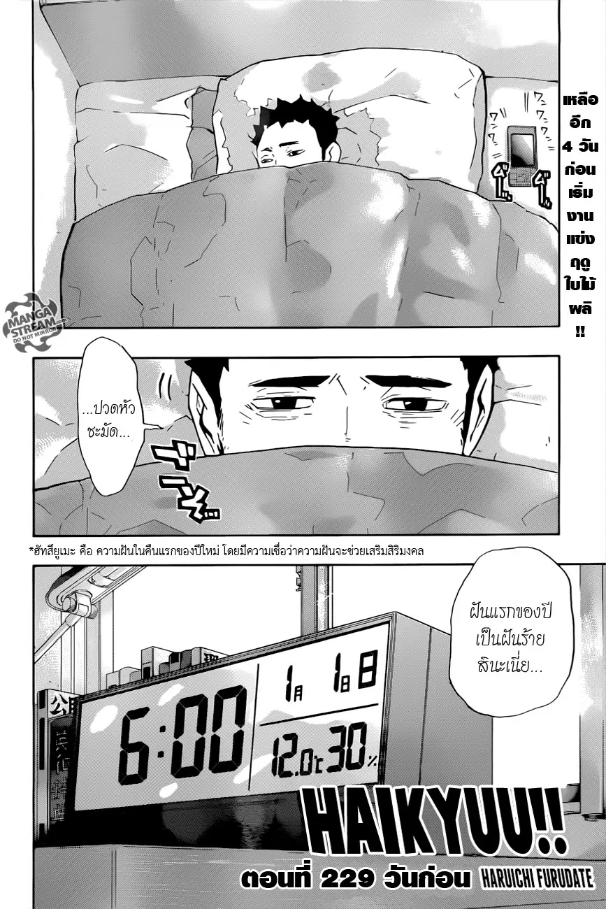 Haikyuu!! ตอนที่ 229 หน้า 4