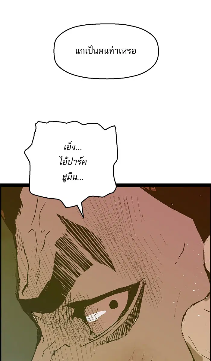 Weak Hero ตอนที่ 57 หน้า 73