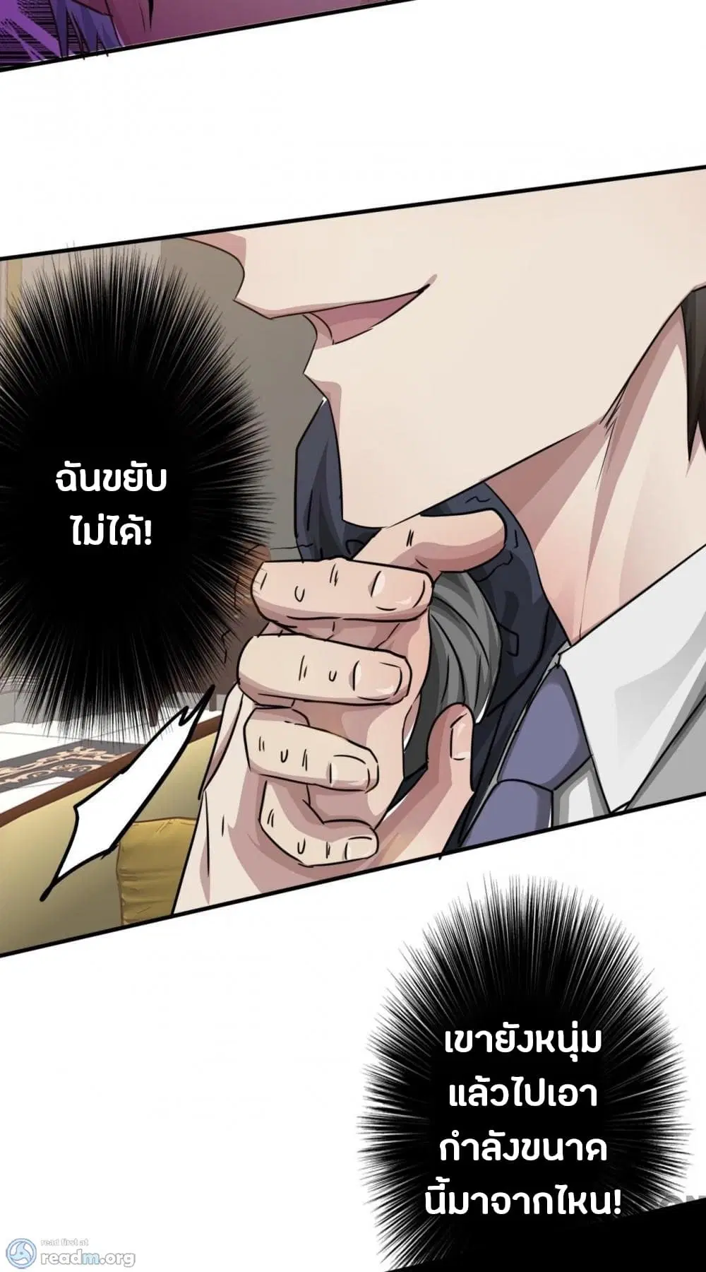 Strongest Worker ตอนที่ 225 หน้า 8