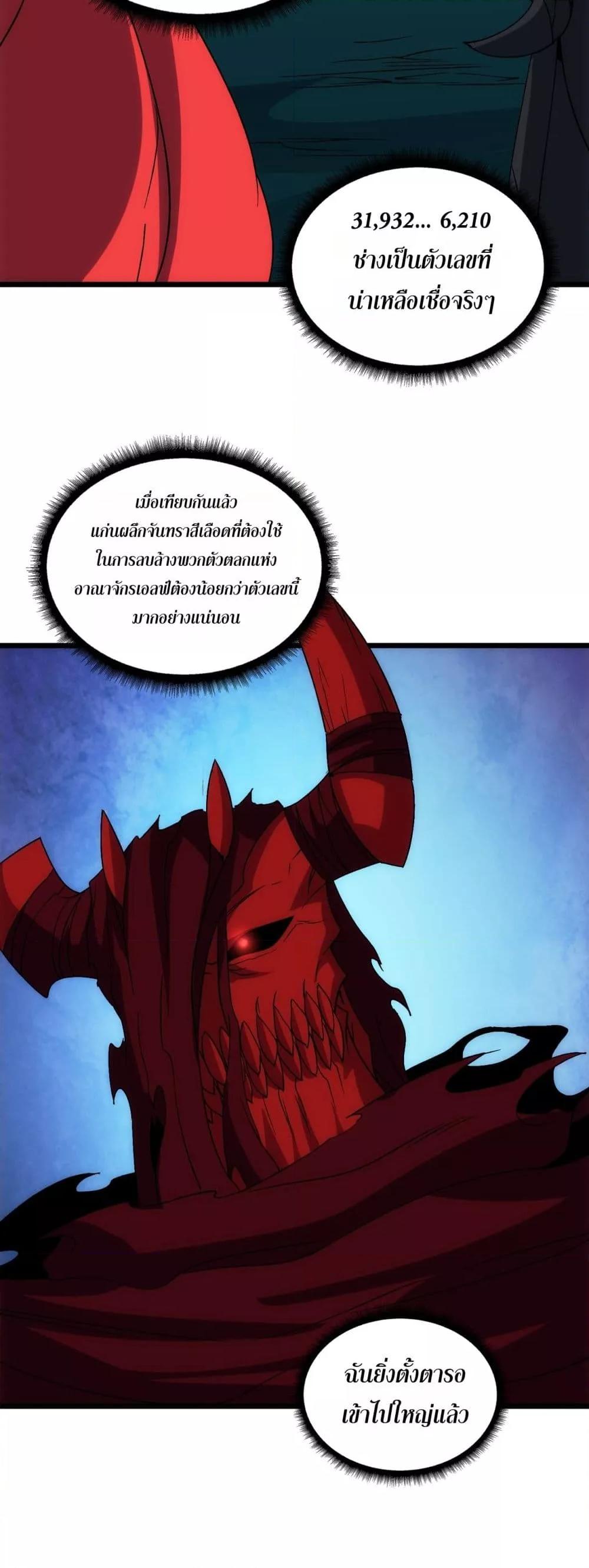 Starting as the Black Dragon BOSS เริ่มต้นในฐานะ บอสมังกรดำเวลตัน ตอนที่ 71 หน้า 46