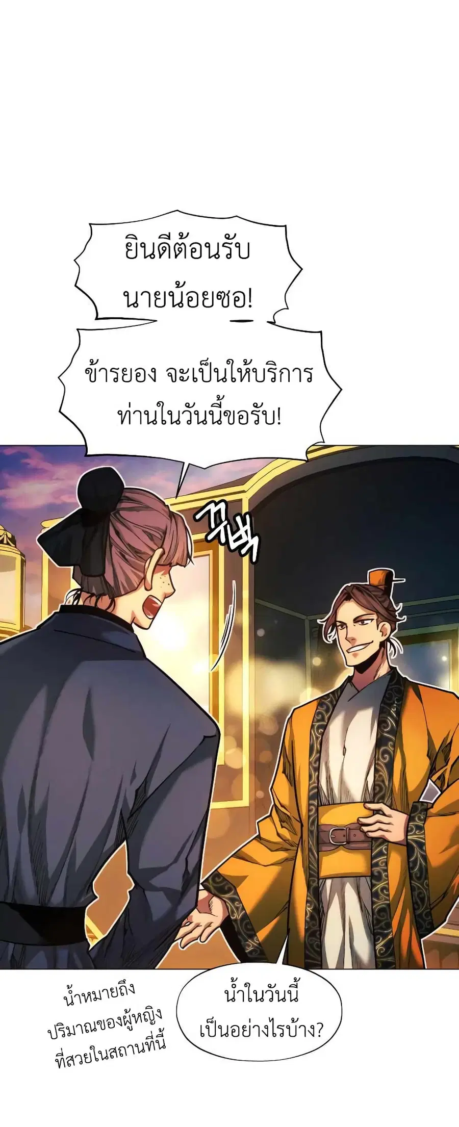 A Modern Man Who Got Transmigrated Into the Murim World ตอนที่ 27 หน้า 8