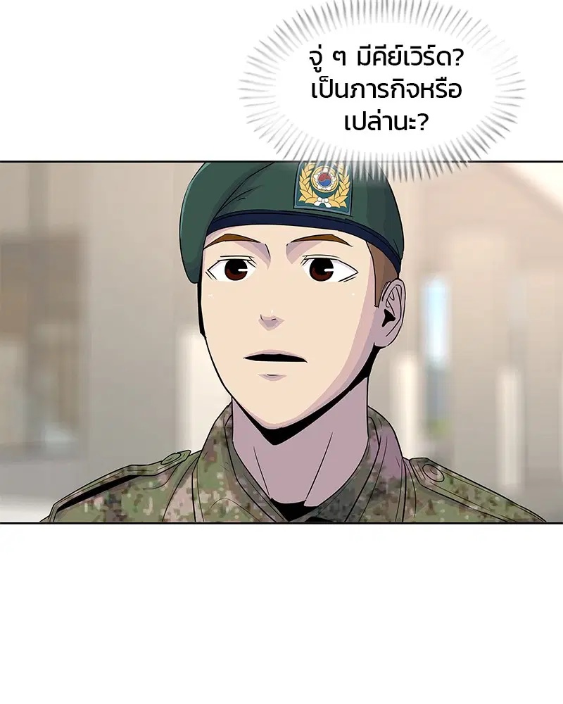 Kitchen Soldier ตอนที่ 119 หน้า 100