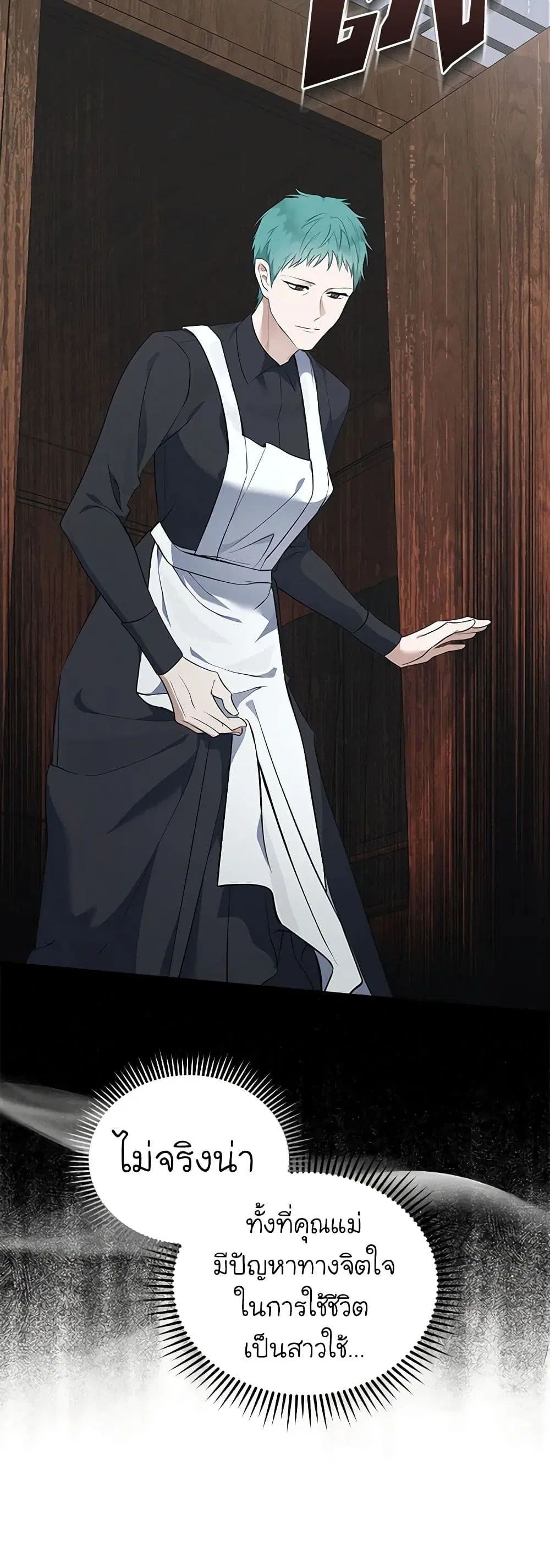 The Villainess Lives Again ตอนที่ 187 หน้า 28