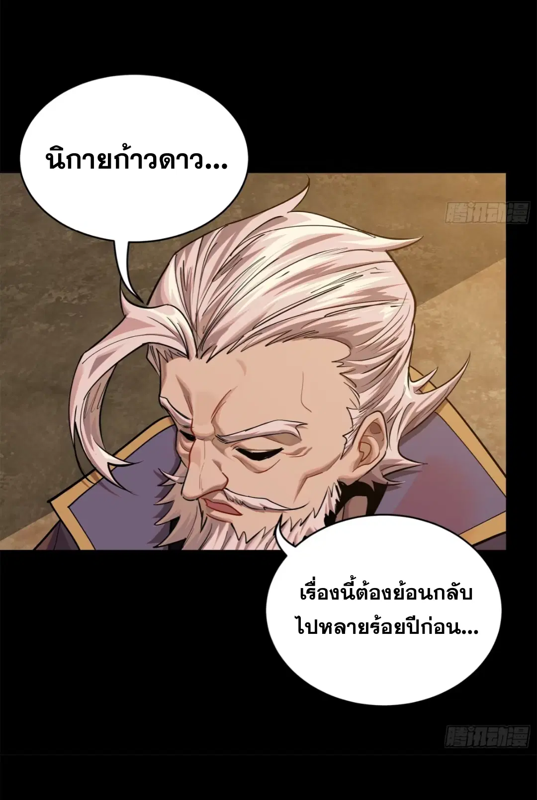 Legend of Star General ตอนที่ 216 หน้า 6