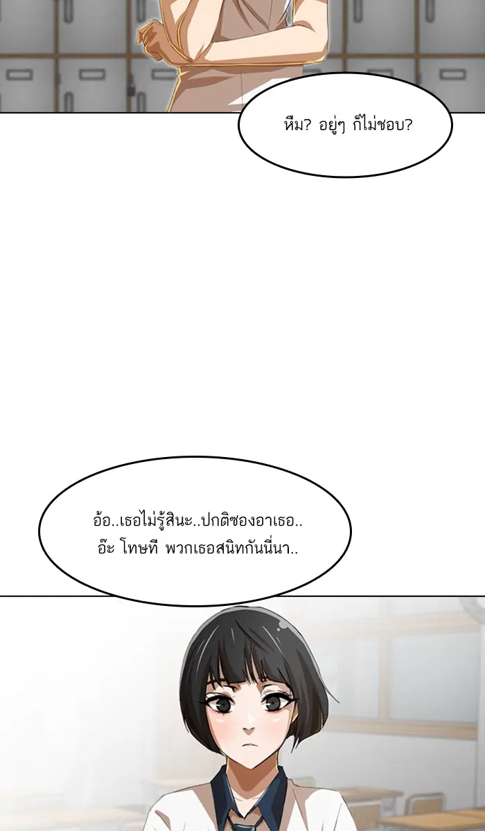 Random Chat ตอนที่ 62 หน้า 107